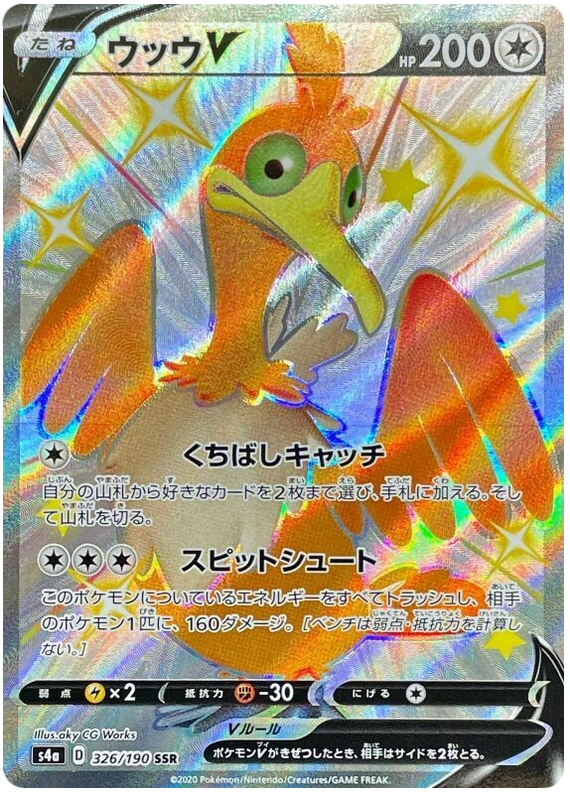 Cramorant V Shiny Star V 326 Pokemon Card