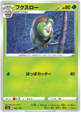 Toxel - Shiny Star V #57 Pokemon Card