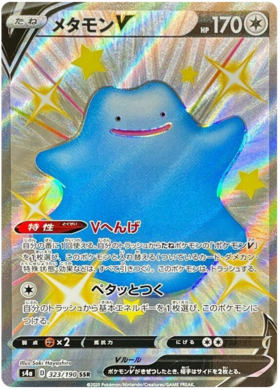 Grimmsnarl VMAX - Shiny Star V #322 Pokemon Card