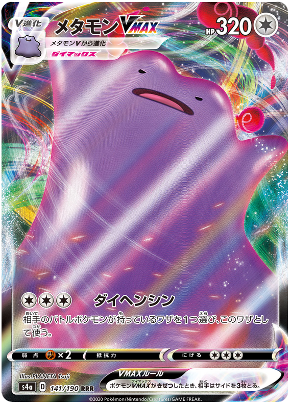Zamazenta V - Shiny Star V #139 Pokemon Card