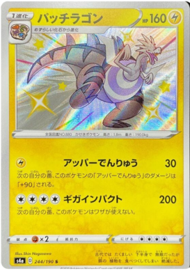 Toxel - Shiny Star V #240 Pokemon Card