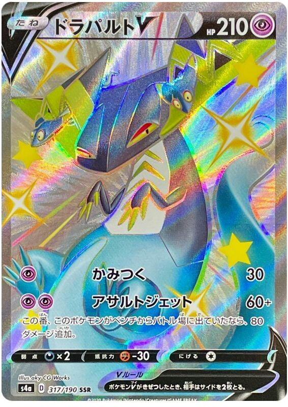 Dragapult V Shiny Star V 317 Pokemon Card