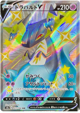 Toxtricity Vmax Shiny Star V 315 Pokemon Card