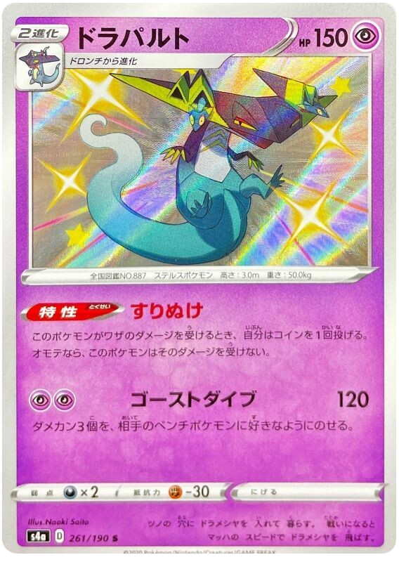 Dragapult Shiny Star V 261 Pokemon Card