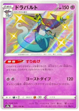 Pokemon Card   DRAKLOAK   S  260/190   Shiny V Star  *S4a*  JAPANESE M 