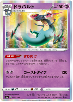 Japanese Morgrem Pokemon Card C 051-070-S1A-B 