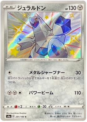 Shiny Corviknight S 288/190 s4a HOLO MINT Details about   Pokemon Card Japanese
