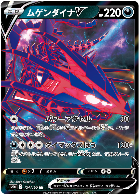 Eternatus V Shiny Star V 124 Pokemon Card