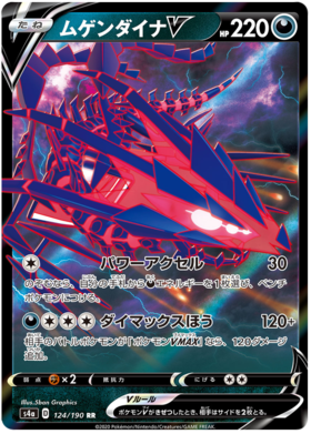 Eternatus VMAX - Shiny Star V #125 Pokemon Card