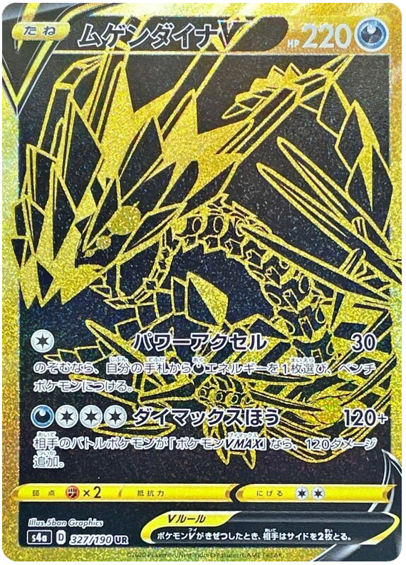 Eternatus V Shiny Star V 327 Pokemon Card