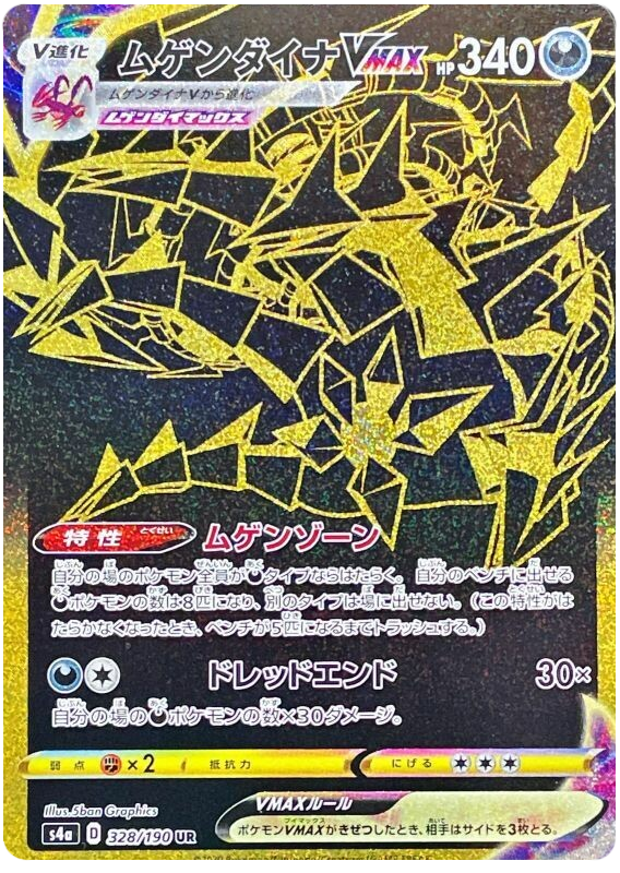 Eternatus Vmax Shiny Star V 328 Pokemon Card