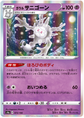 Toxel - Shiny Star V #57 Pokemon Card