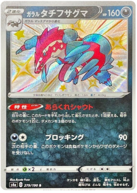 Thievul Shiny Star V 281 Pokemon Card