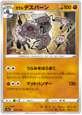Pokemon Card Tool Scrapper M 163-190-S4A-B Japanese 