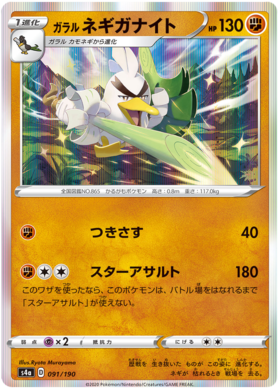 Galarian Farfetch'd - Shiny Star V #262 Pokemon Card