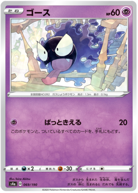 Gengar #71 Prices, Pokemon Japanese Shiny Star V