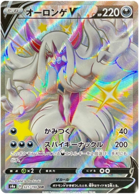 Grimmsnarl VMAX - Shiny Star V #322 Pokemon Card