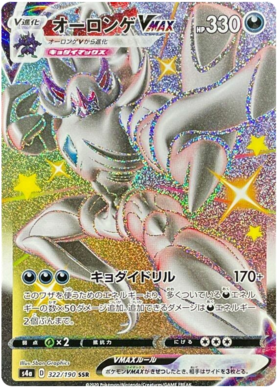 Ditto Vmax Shiny Star V 324 Pokemon Card