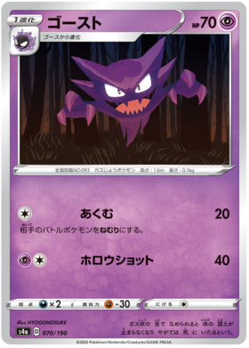 Gengar #71 Prices, Pokemon Japanese Shiny Star V