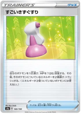 すごいきずぐすり Pokemon Cards