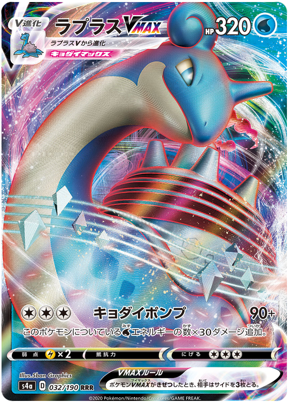 Lapras VMAX - Shiny Star V #32 Pokemon Card