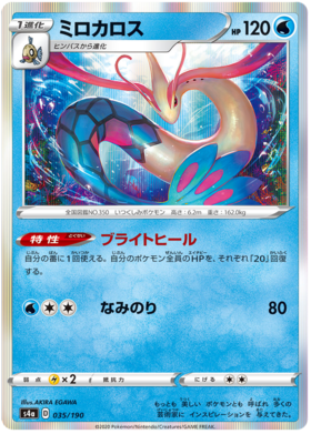 ミロカロス Pokemon Cards