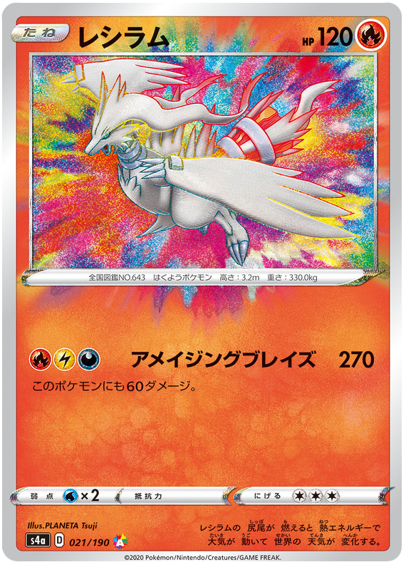 Reshiram - Shiny Star V #21 Pokemon Card