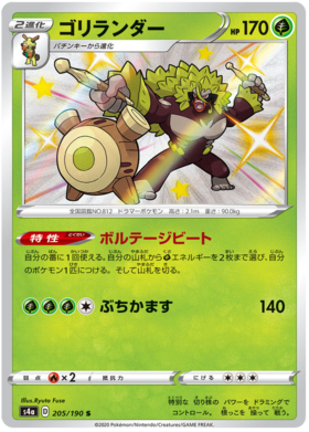 Orbeetle Shiny Star V 8 Pokemon Card