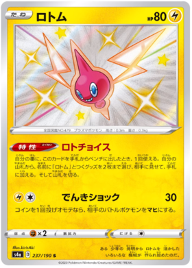 Toxel - S4a - Shiny Star V card S4a 240/190