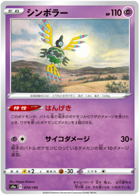 Toxel - Shiny Star V #57 Pokemon Card