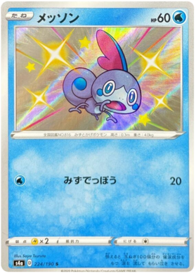 Chewtle - Shiny Star V #227 Pokemon Card