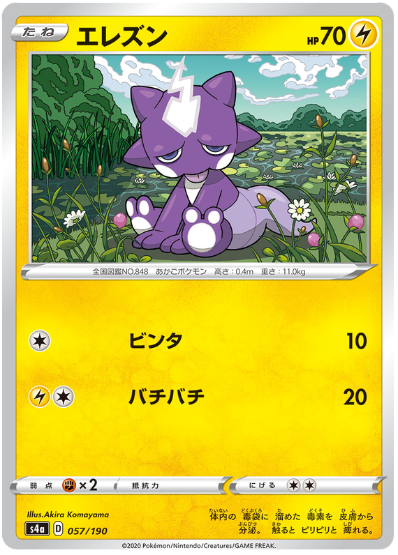 Toxel - Shiny Star V #57 Pokemon Card