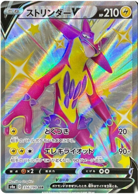 Toxtricity Vmax Shiny Star V 315 Pokemon Card