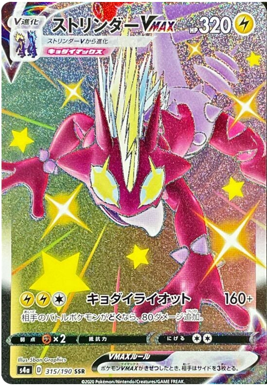 Toxtricity Vmax Shiny Star V 315 Pokemon Card