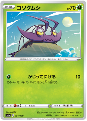 Toxel - Shiny Star V #57 Pokemon Card