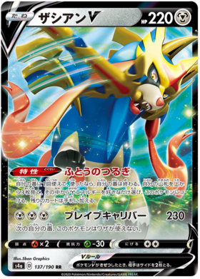 Pokemon Card Sword & Shield “Zamazenta V” s4a 139 RR Shiny Star V