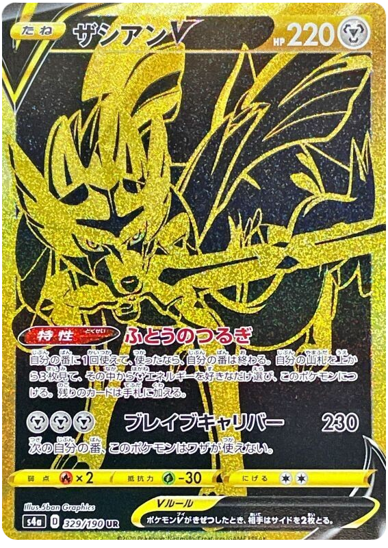 Zacian V - Shiny Star V #329 Pokemon Card