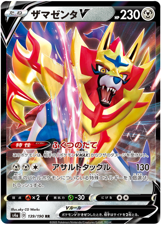 Zamazenta V - Shiny Star V #139 Pokemon Card
