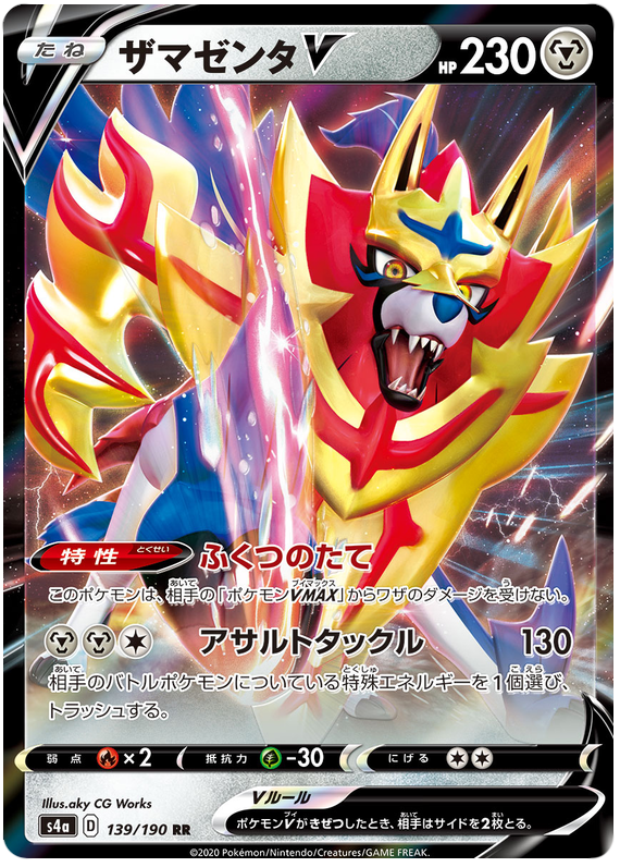 Zamazenta - Shiny Star V #138 Pokemon Card