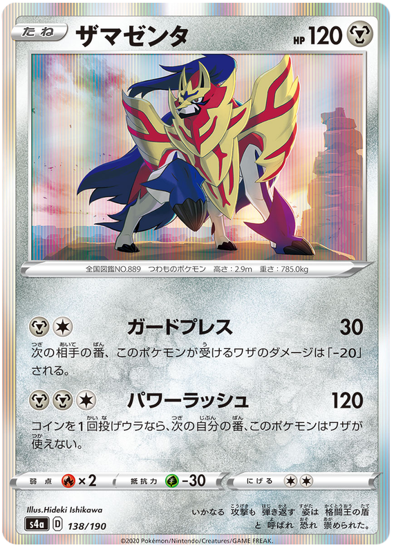 Pokemon Card Sword & Shield “Zamazenta V” s4a 139 RR Shiny Star V