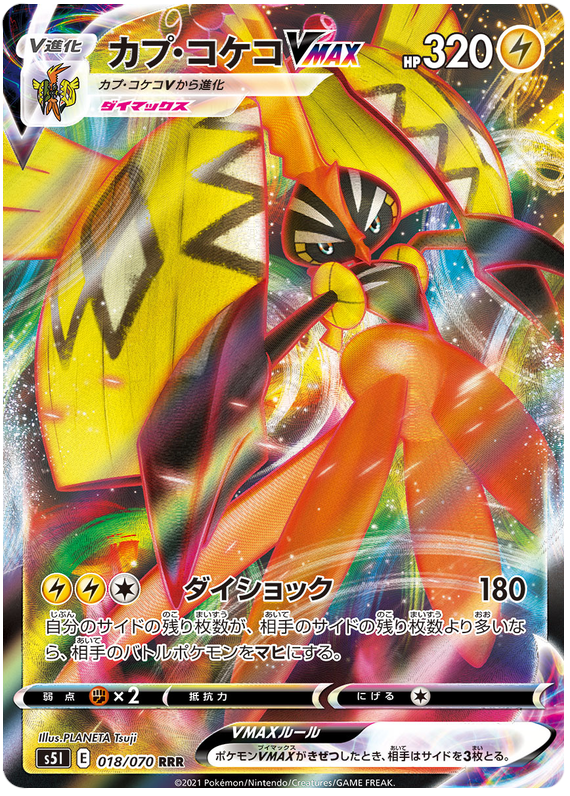  Tapu Koko Pokemon Card