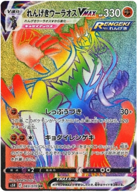 JAPANESE Pokemon Card Rapid Strike Scroll: Vortex Scroll 065/070 S5R NM/M