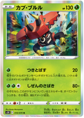 JAPANESE Pokemon Card Rapid Strike Scroll: Vortex Scroll 065/070 S5R NM/M