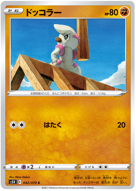 Timburr Rapid Strike Master 42 Pokemon Card