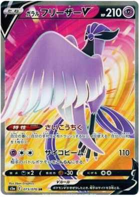 Carte Pokémon Twin Fighter S5A 065/070 : Coque Armure de Galar