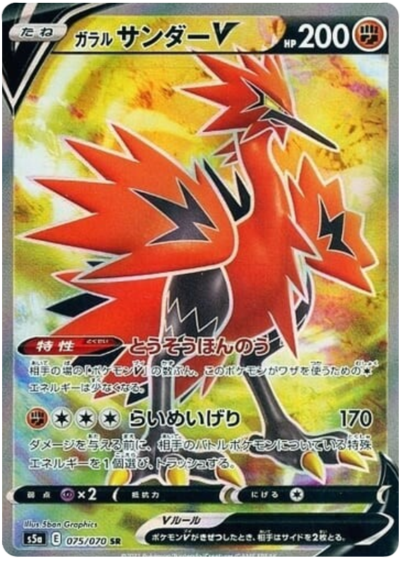 shiny zapdos card