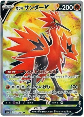 Galarian Articuno V SR SA 074/070 s5a Matchless Fighters Mint