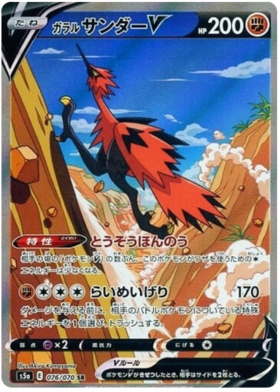 Galarian Articuno V SR SA 074/070 s5a Matchless Fighters Mint