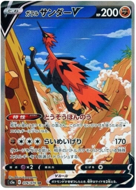 Galarian Moltres V (Matchless Fighters 077/070) – TCG Collector