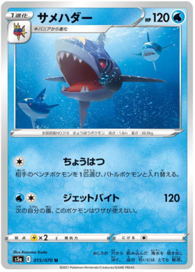 Carte Pokémon Twin Fighter S5A 051/070 : Scobolide